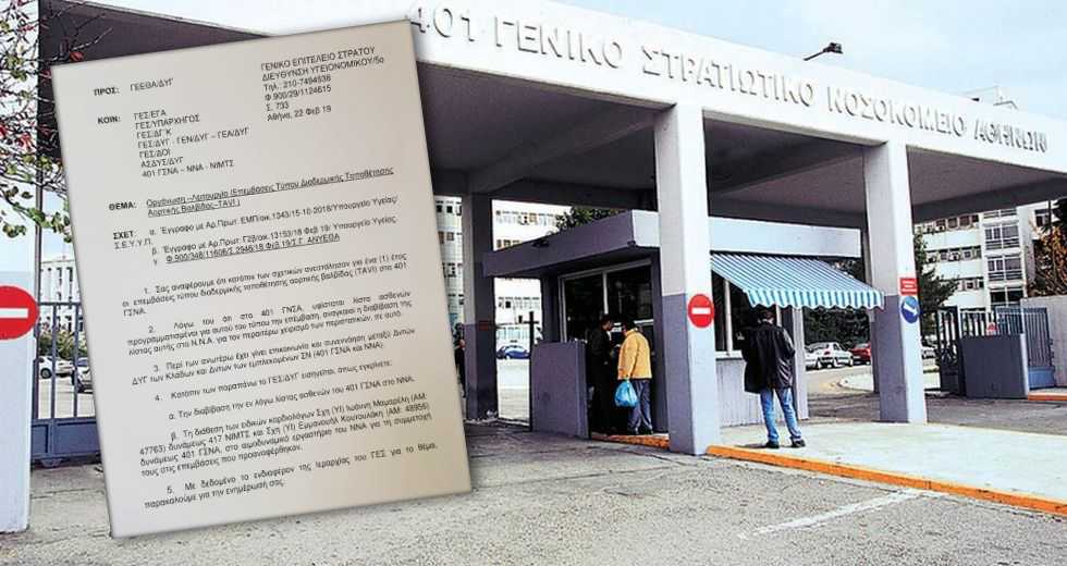 Επιμένει σε παρανομίες η Διεύθυνση Υγειονομικού του Στρατού